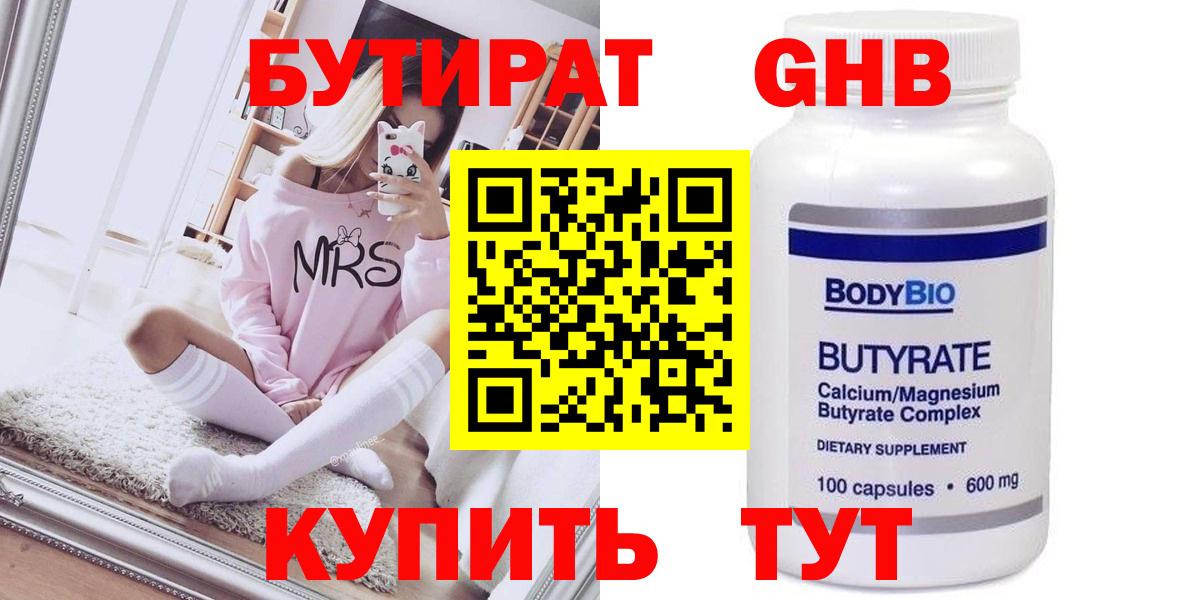 БУТИРАТ  Бутират жидкий экстази  Вход с VPN  Старая Купавна 
