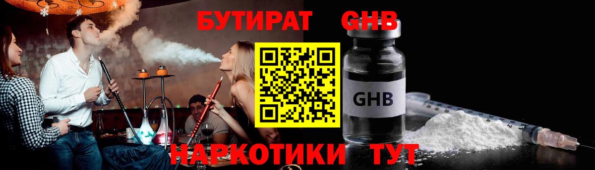 БУТИРАТ вода Старая Купавна