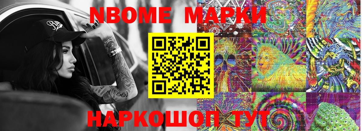 Марки N-bome 1500мкг Старая Купавна